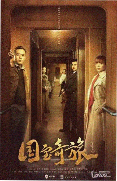 悬疑剧集长夜列车剧照