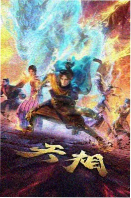 奇幻冒险动漫纸上王国海报